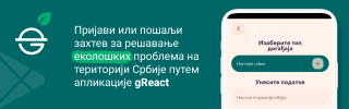 Пријави еколошки проблем